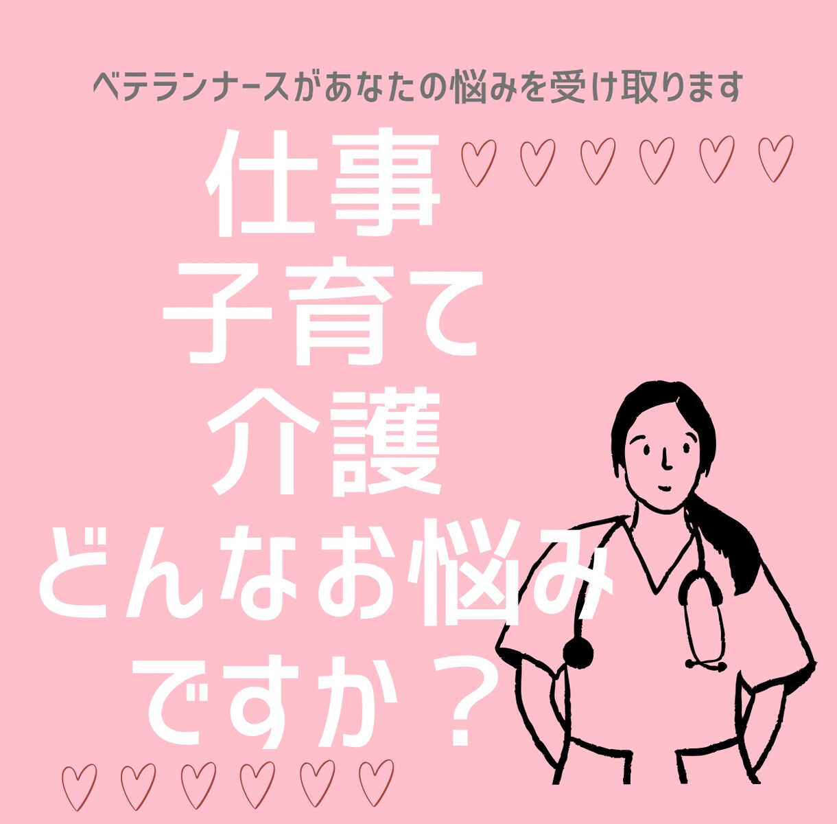 心のモヤモヤ解消します 企業カウンセリングで培った傾聴力で、あなたに寄り添います。 イメージ1