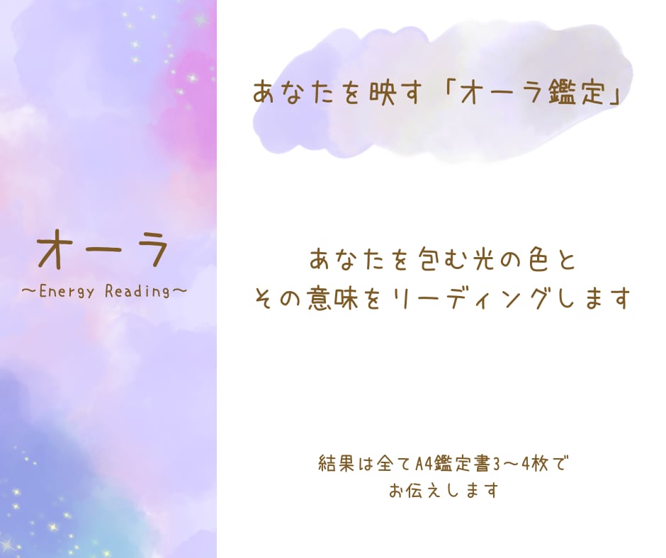 オーラリーディングであなたのオーラ見える化します あなたの本質や魂の声を読み解き、心とエネルギーを整えます。 イメージ1