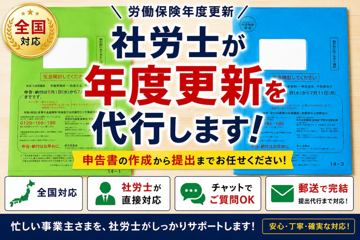 社会保険労務士が労働保険の申告手続き承ります 従業員を雇う会社は年に一回必要な申告手続きです。 イメージ1