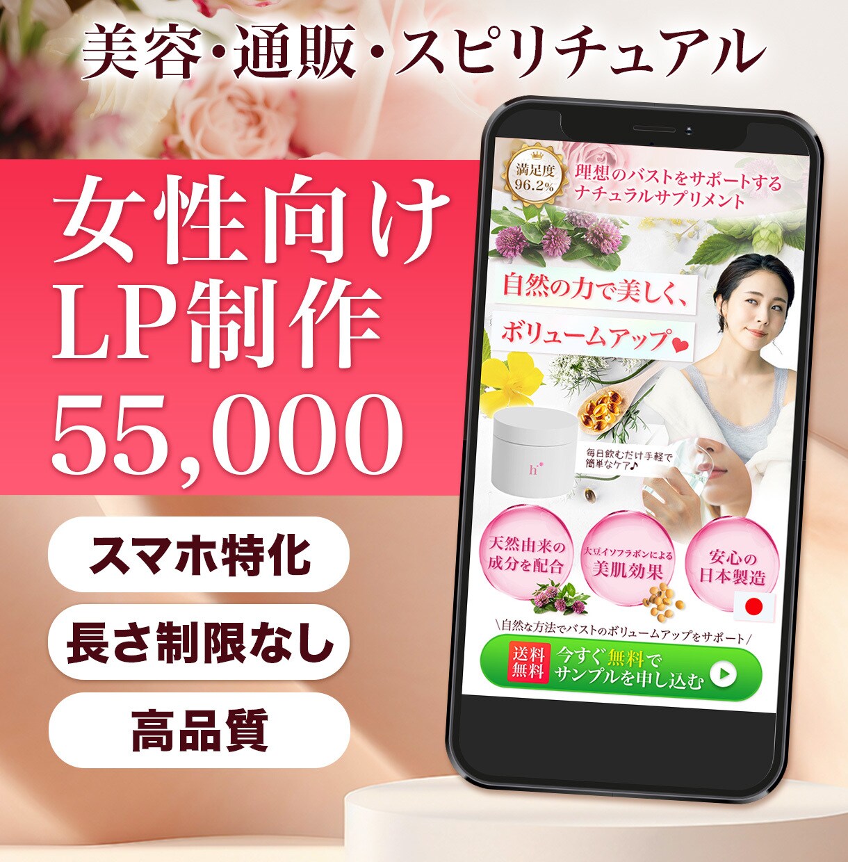 女性向けランディングページ制作いたします 手軽に高品質なLPを作りたい方へ イメージ1
