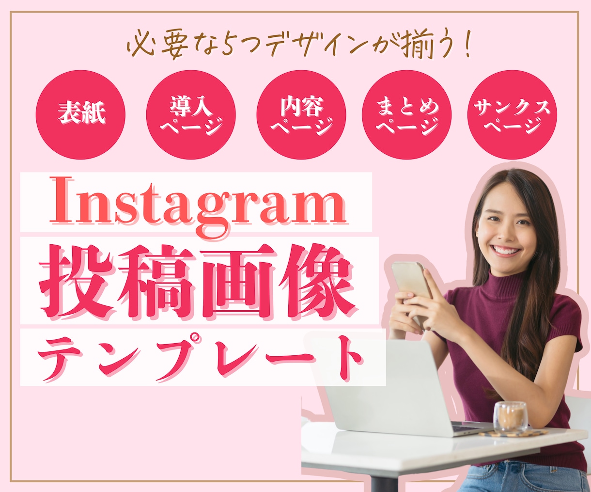 Instagram投稿画像テンプレートをつくります コスパよし！Canvaテンプレートリンク納品します！ イメージ1