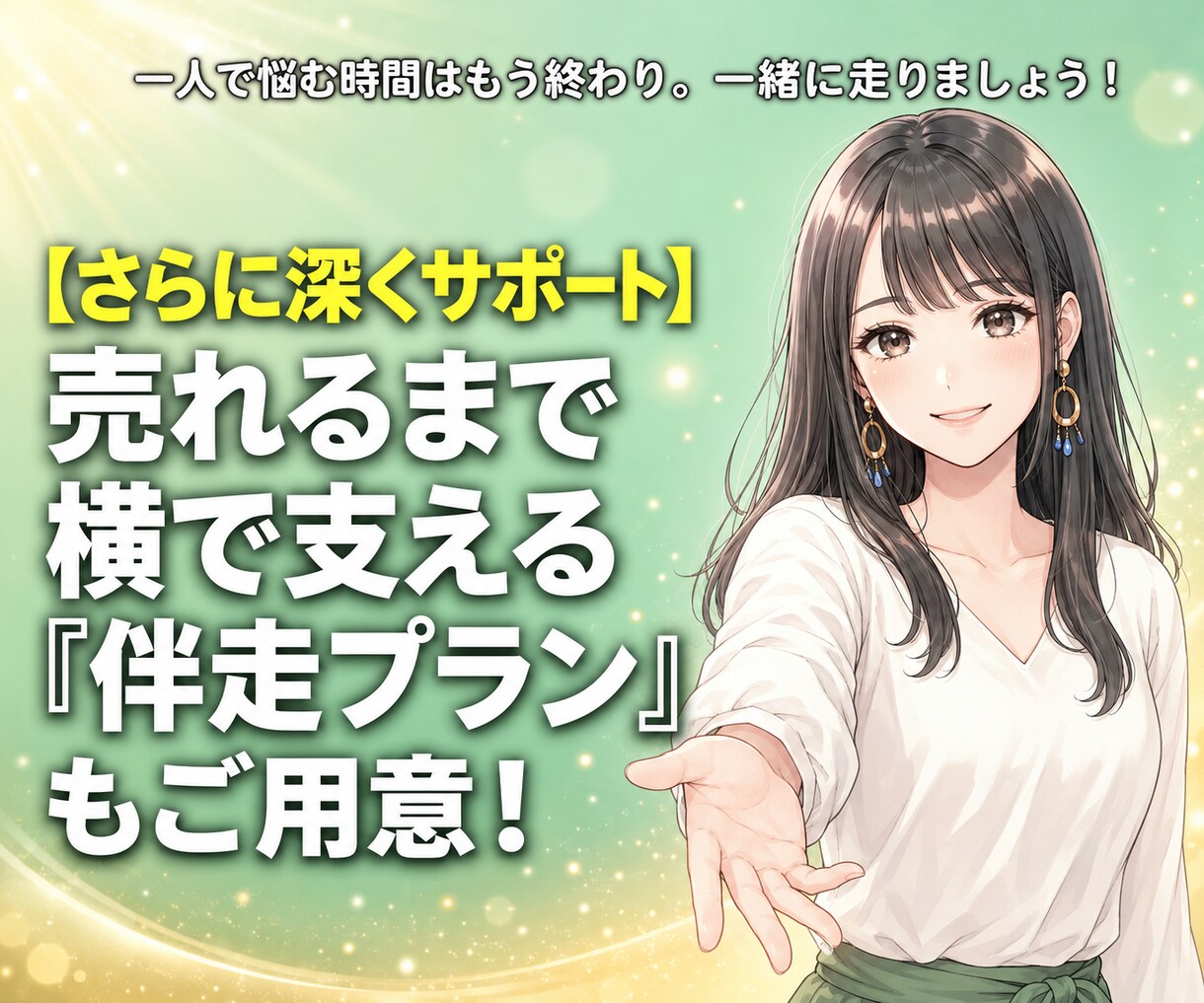 売れないを売れるに変えるココナラ出品コンサルします 副業初心者も安心の添削と診断で出品相談・0→1をサポート イメージ9