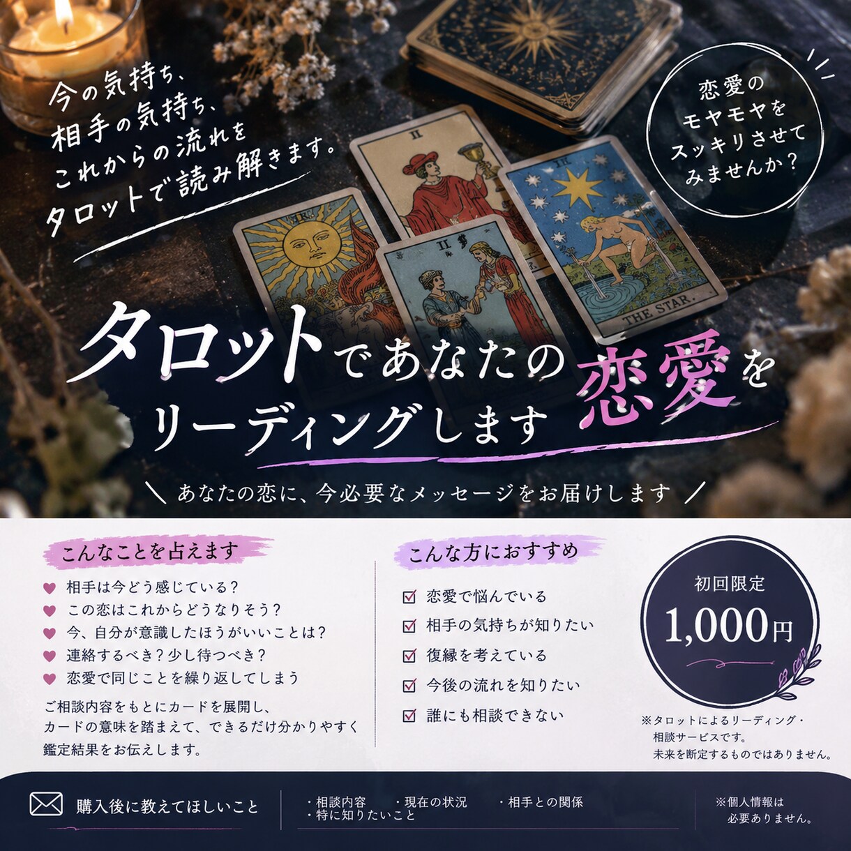タロットであなたの恋愛をリーディングします 今の気持ち、相手の気持ち、流れをタロットで読み解きます イメージ1