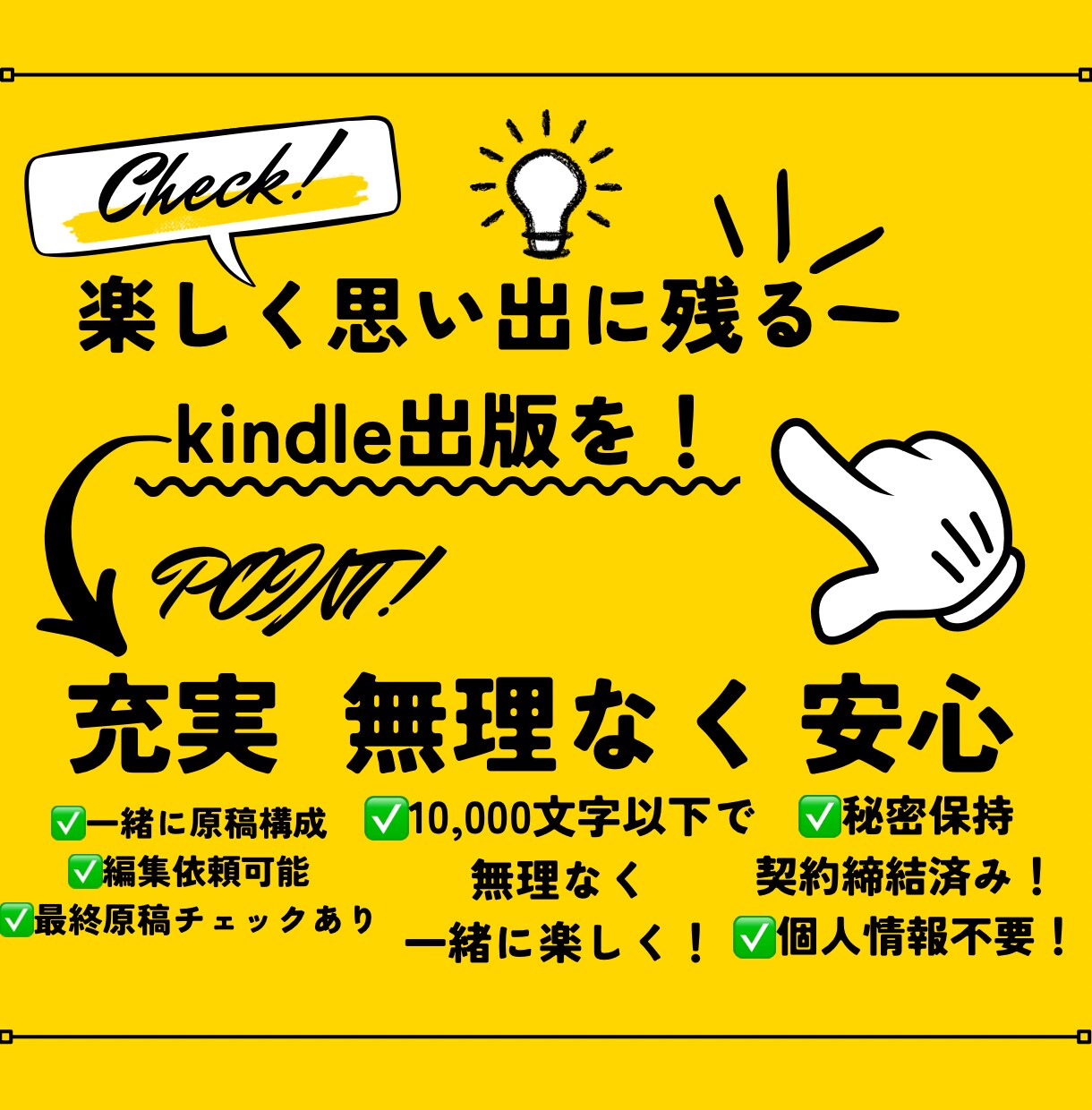 初めてのKindle出版の原稿執筆サポートします 10,000文字以下のKindle出版で人生の1ページを！ イメージ2