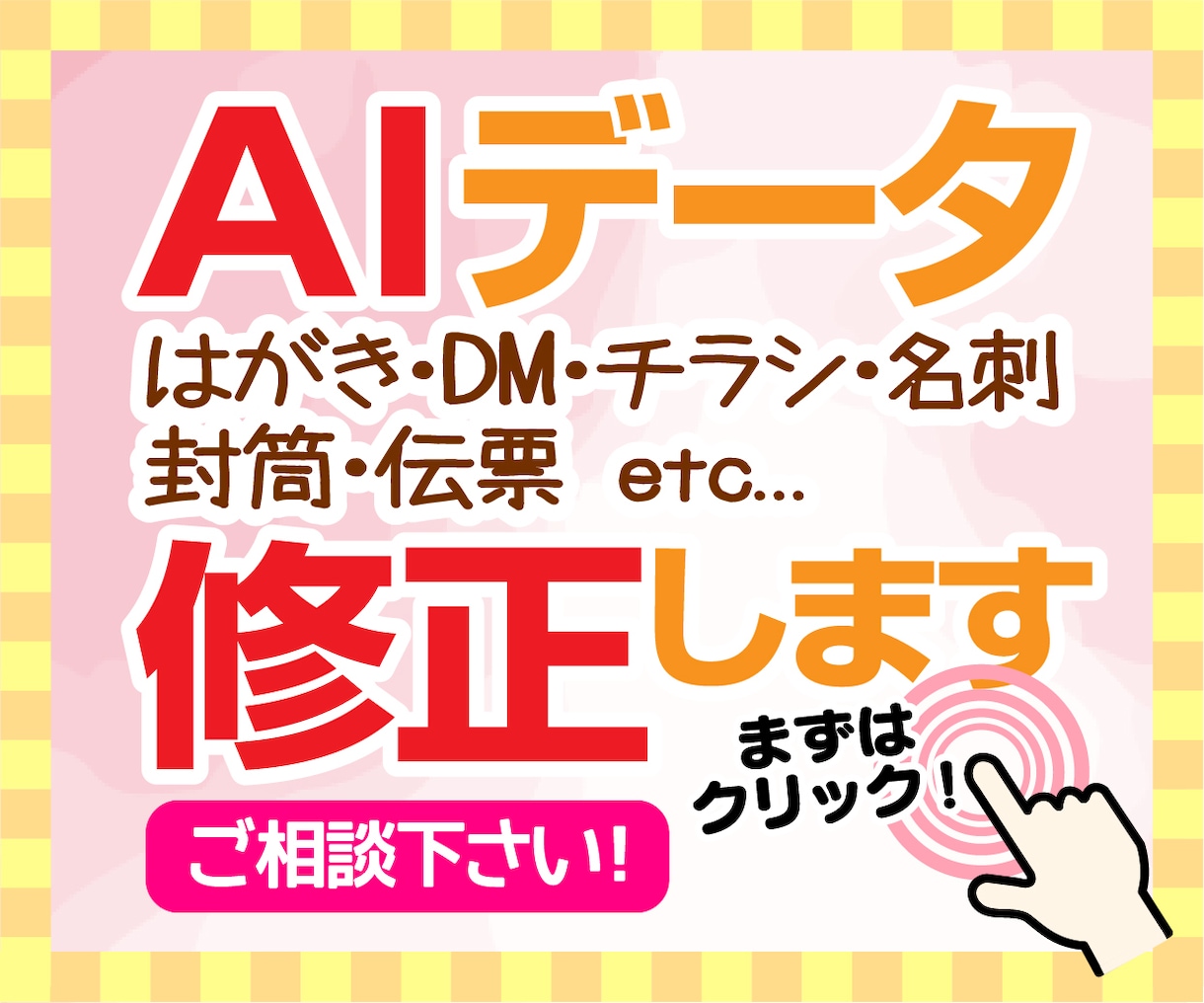 イラストレータデータを修正します まずはご相談ください！丁寧に作業いたします！ イメージ1
