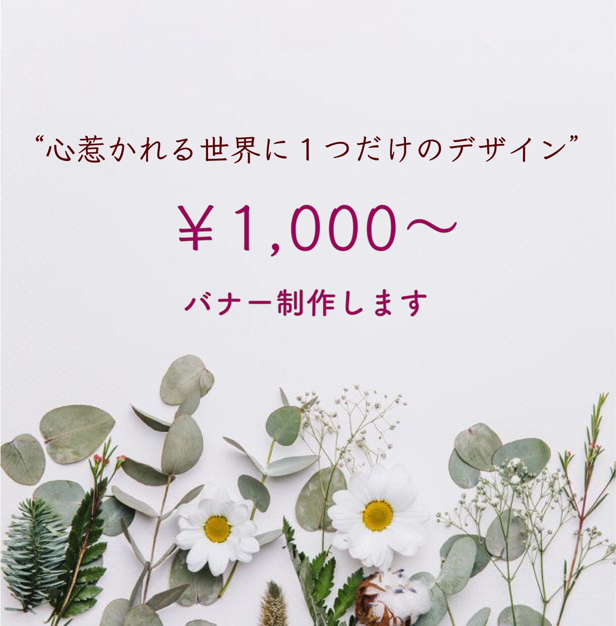心ワクワクするバナー・ヘッダー制作します 個人サロンの開業など美容・リラク・ネイル・お教室などの案内に イメージ1