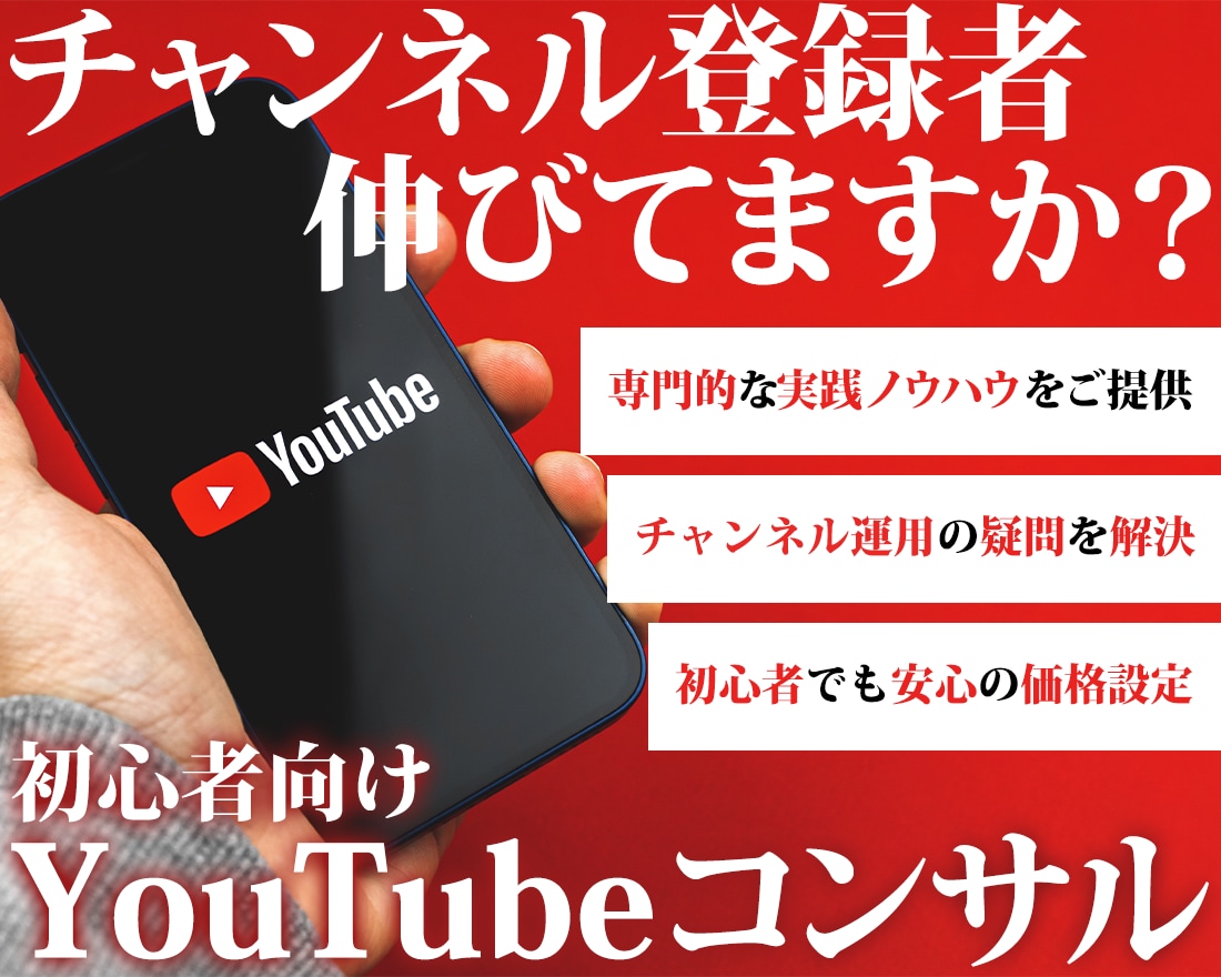 YouTubeチャンネル運用のコンサルします お客様のチャンネルを分析して解決策をアドバイスします！ イメージ1