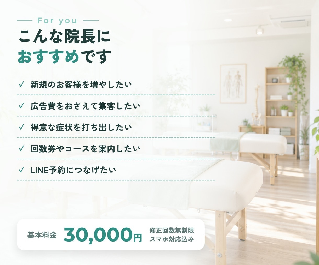整体院・整骨院・鍼灸院の集客LPを作ります 店舗経営の経験を活かし予約につながるページをご提案 イメージ10