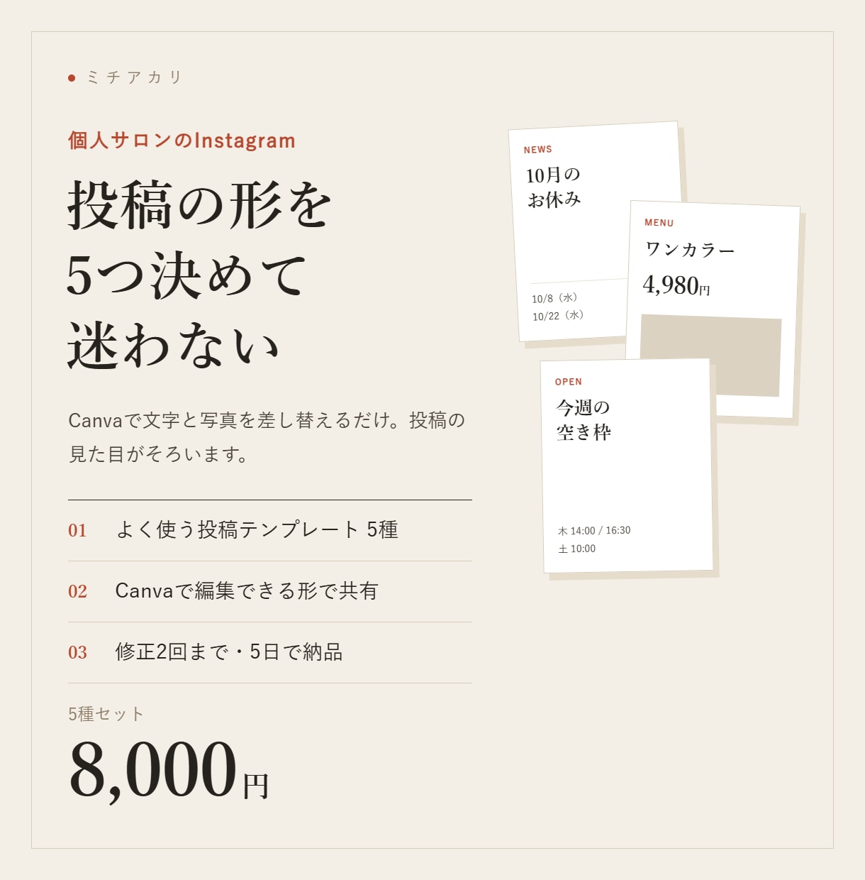 サロンのインスタ投稿テンプレートを5種作ります Canvaで文字を差し替えるだけで投稿できます イメージ1