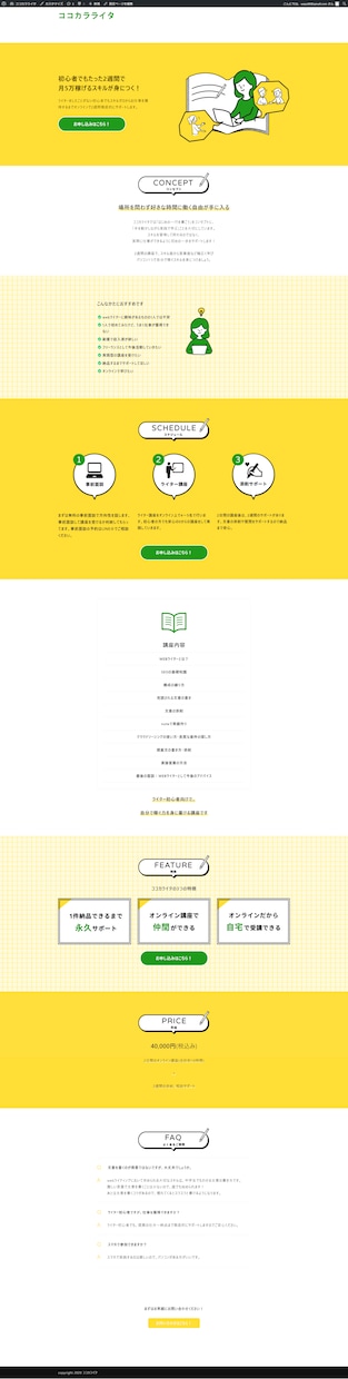 格安でレスポンシブ対応のサイトを作ります デザインデータをいただけれはHTML,CSSを書きます！ イメージ2