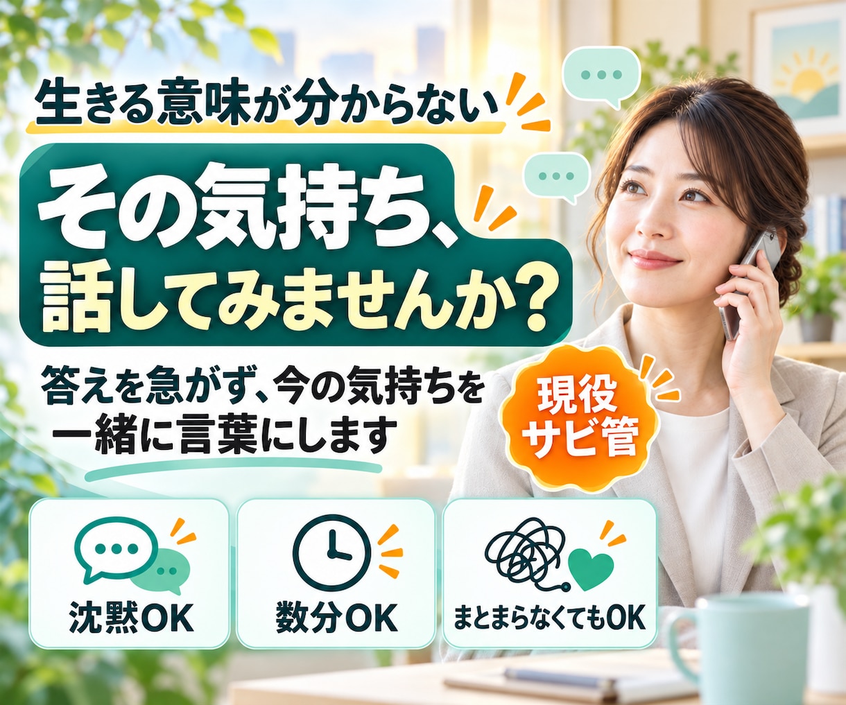生きる意味が分からない気持ちをお聴きします 答えを急がず、今の気持ちを一緒に言葉にします イメージ1