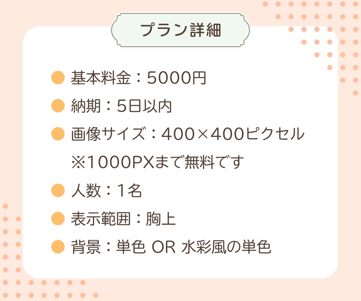 ほんわか優しい！人柄が伝わる似顔絵描きます 商用利用＆背景・小物もOK！SNSやLINEにぴったり◎ イメージ2