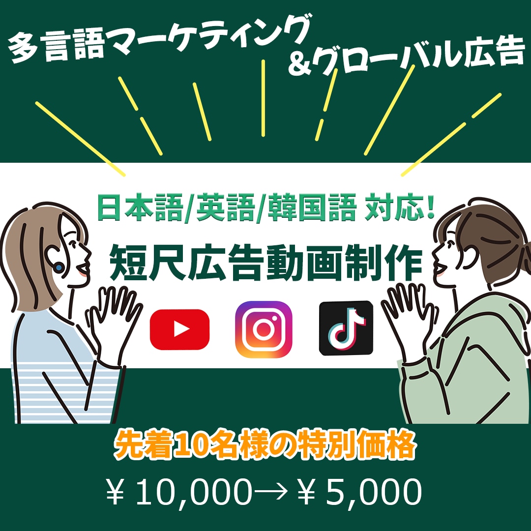 多言語でショート広告動画制作します 日本語、英語、韓国語に対応！多言語マーケティングが可能！ イメージ1