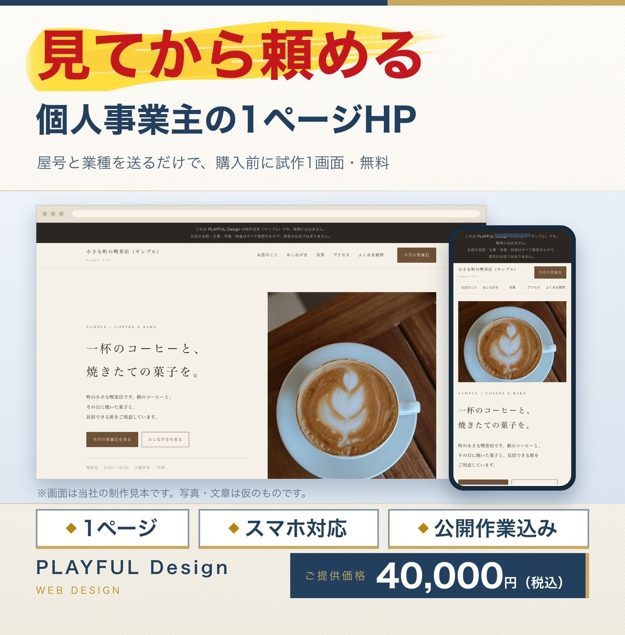 見てから頼める｜個人事業主のHPを制作します 屋号と業種を教えていただければ、先に試作をお見せします イメージ1