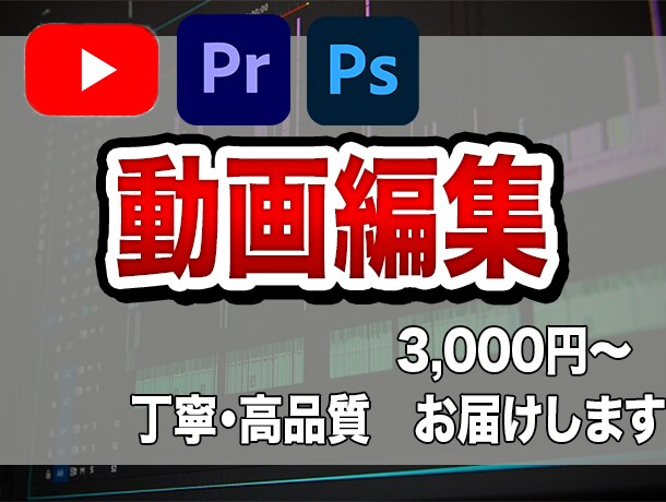 YouTube等の動画編集します ジャンルに合わせた丁寧な編集を致します イメージ1