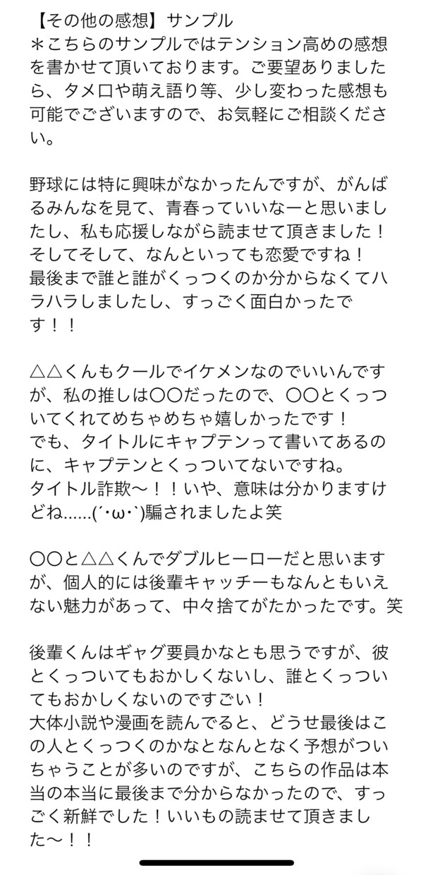 あなたの小説や作品に愛のある感想をお伝えします 創作品に感想（率直or甘口）がほしい時に イメージ6