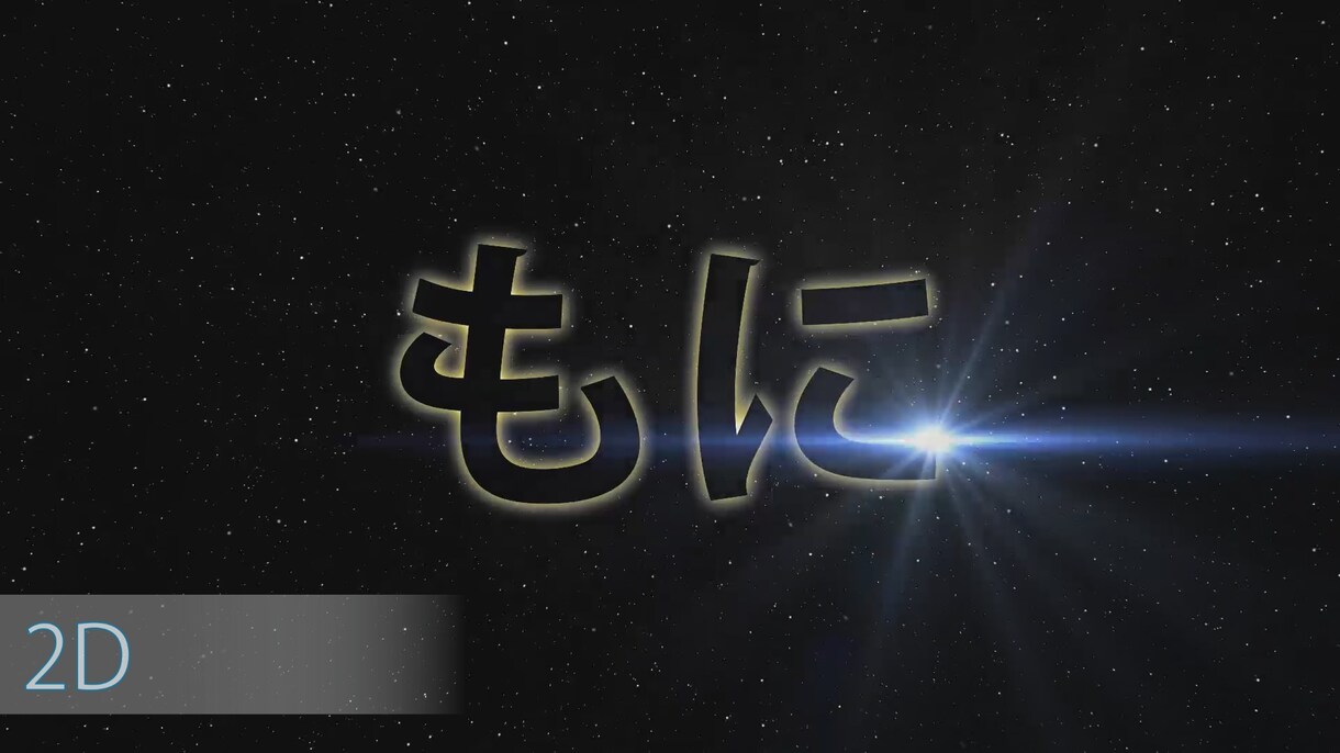 OP,ED向けオリジナルCG映像をお作りします ２D、３D、テキストアニメの制作、映像との合成も提供致します イメージ2