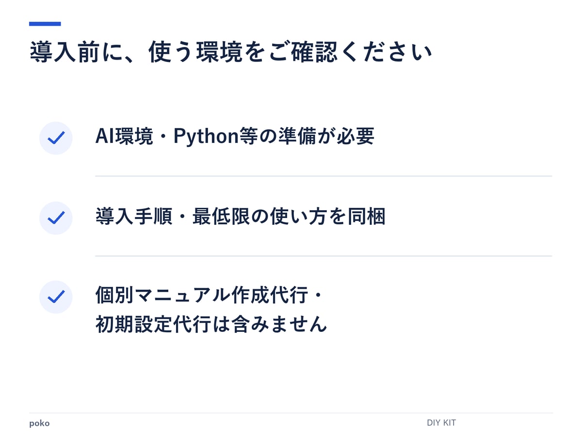 業務引継ぎ・マニュアル作成キットを届けます ガイドライン＋2つのAI Skillで自社作成 イメージ5