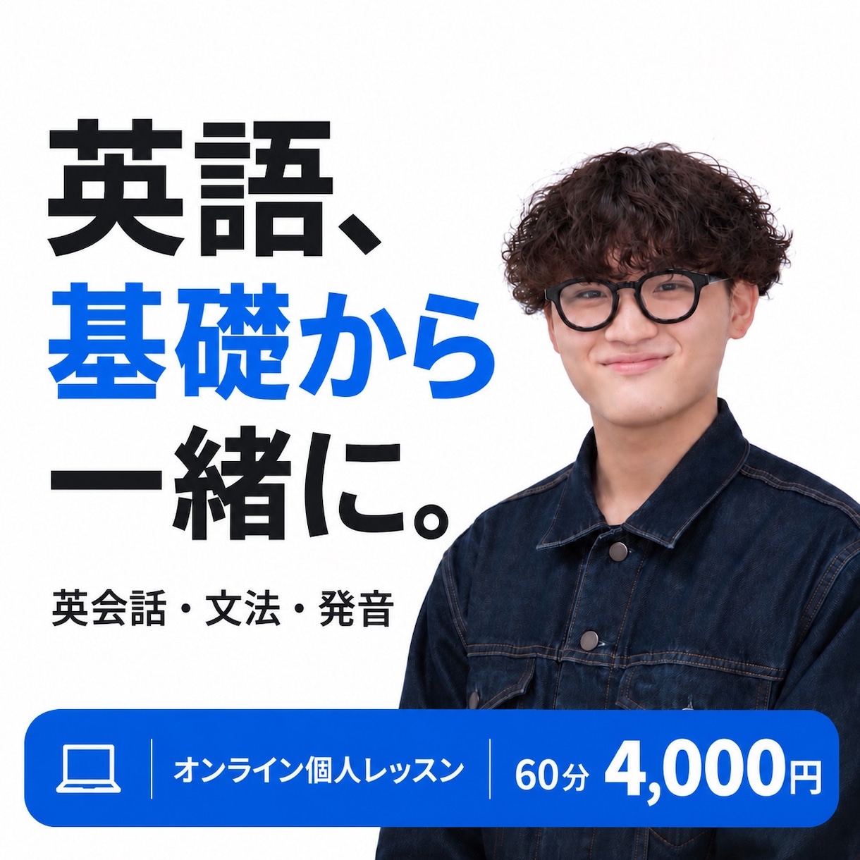 英会話・文法・発音を基礎から一緒に学びます 日本語で質問OK｜60分の個人レッスン イメージ1