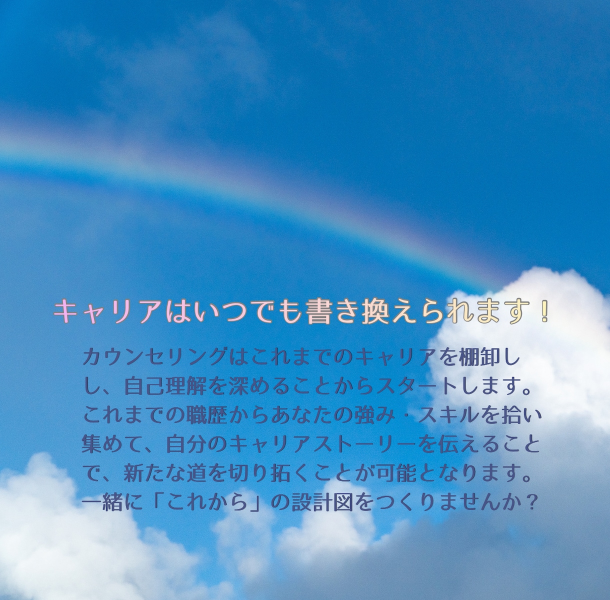 転職活動に伴走・キャリアと心の安定をサポートします 短期離職が多いなど、自分のキャリアに自信がもてない方へ。 イメージ3