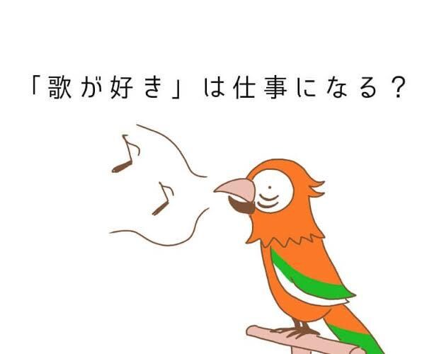 今後、あなたが歌う時に楽しくなるよう一緒に考えます 歌う事が苦手な人、歌う事に悩みを持ってる人に親身になって相談 イメージ1