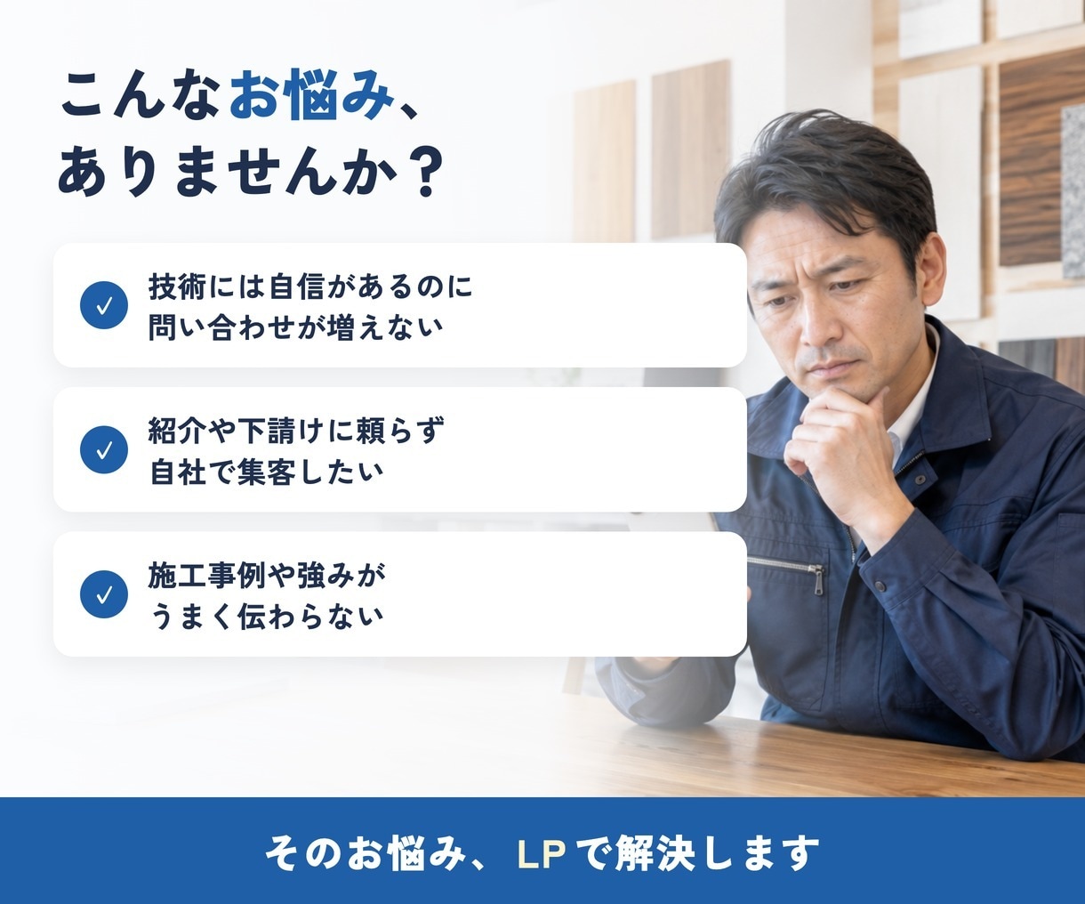 工務店・リフォーム・塗装専門の集客LPを作ります 原稿おまかせOK・修正無制限｜相談につながる構成をご提案 イメージ2