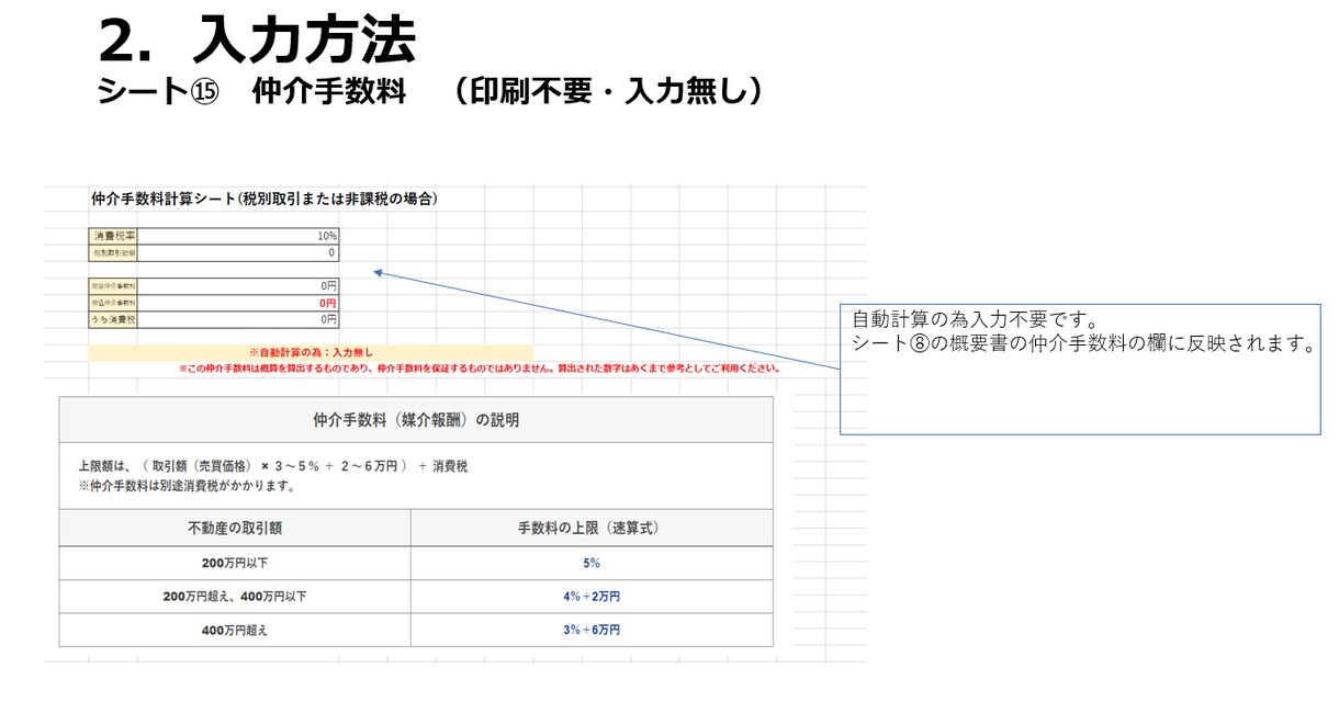 中古物件用25年、事業計画書フォーム販売します 銀行融資に成功した。事業計画書フォーム販売Excel イメージ9