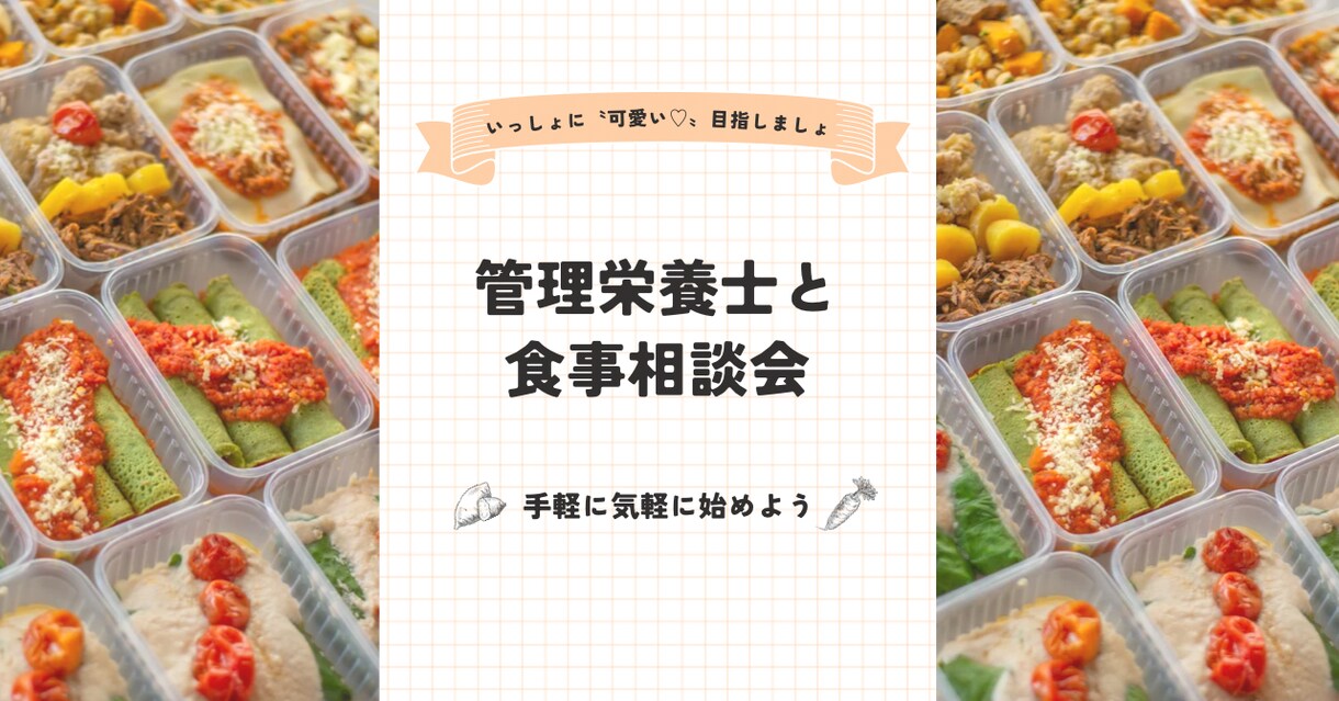 いつもの食事で〝可愛い♡〟私をつくります ダイエットみたいに本格的ではないけど、食事を見直したい イメージ1