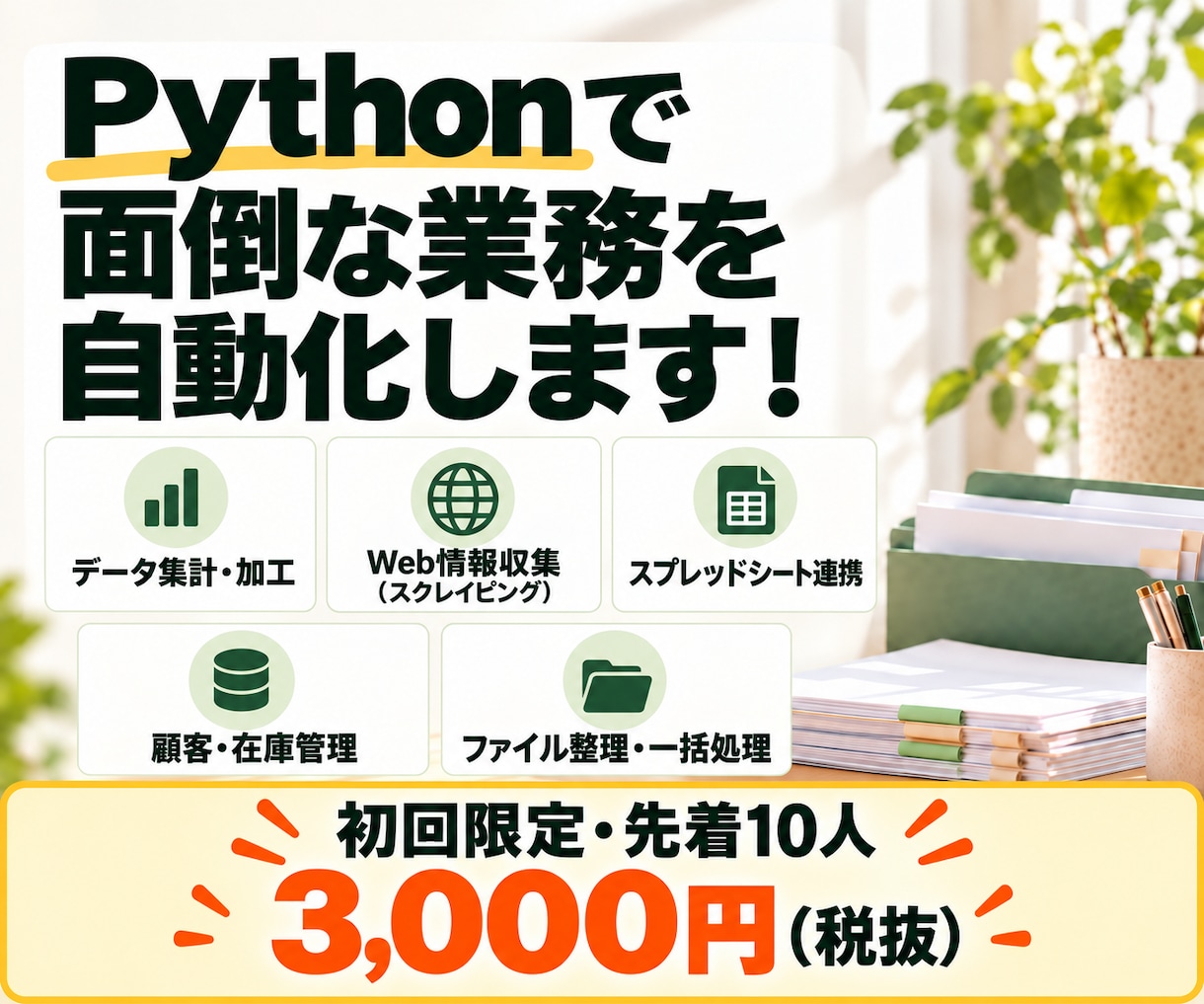 Pythonで面倒な業務を自動化します CSV集計・ファイル名の一括変更を、専用ツールでラクに イメージ1