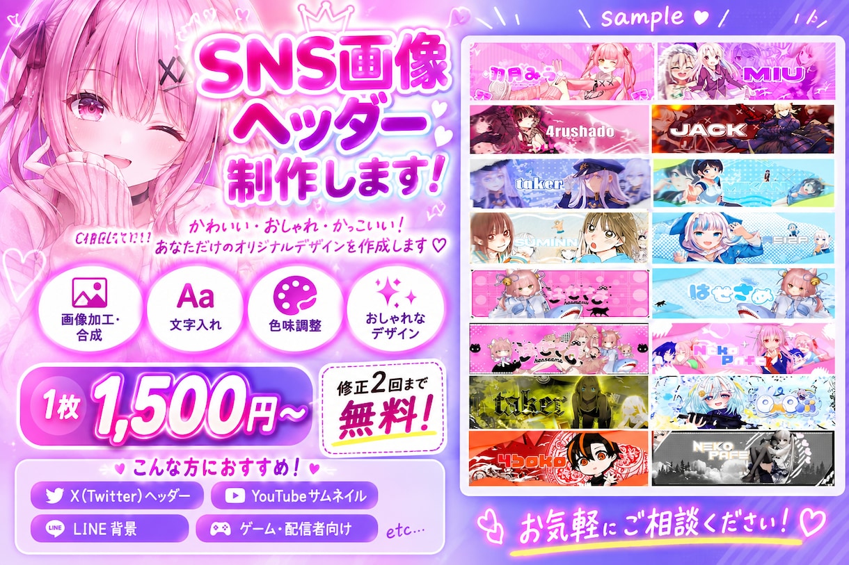 SNS画像・ヘッダー・サムネを格安で制作します こちら実績作りしたいので初回1500円でやらせていただきます イメージ3