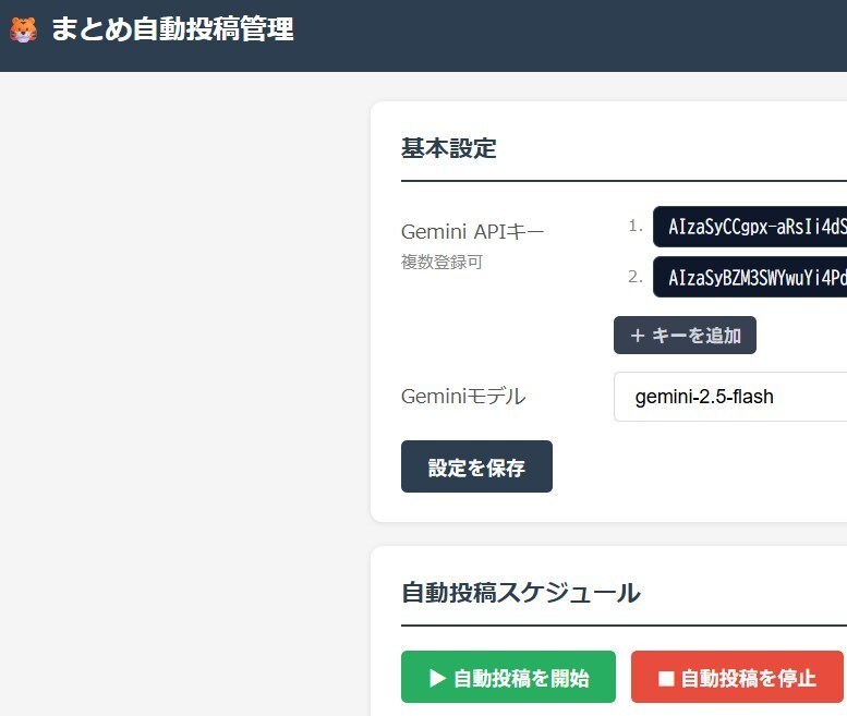 あなたの眠っている2chまとめブログを復活させます 新規も可能！2chまとめ風自動投稿ツールでネタ切れなし イメージ8