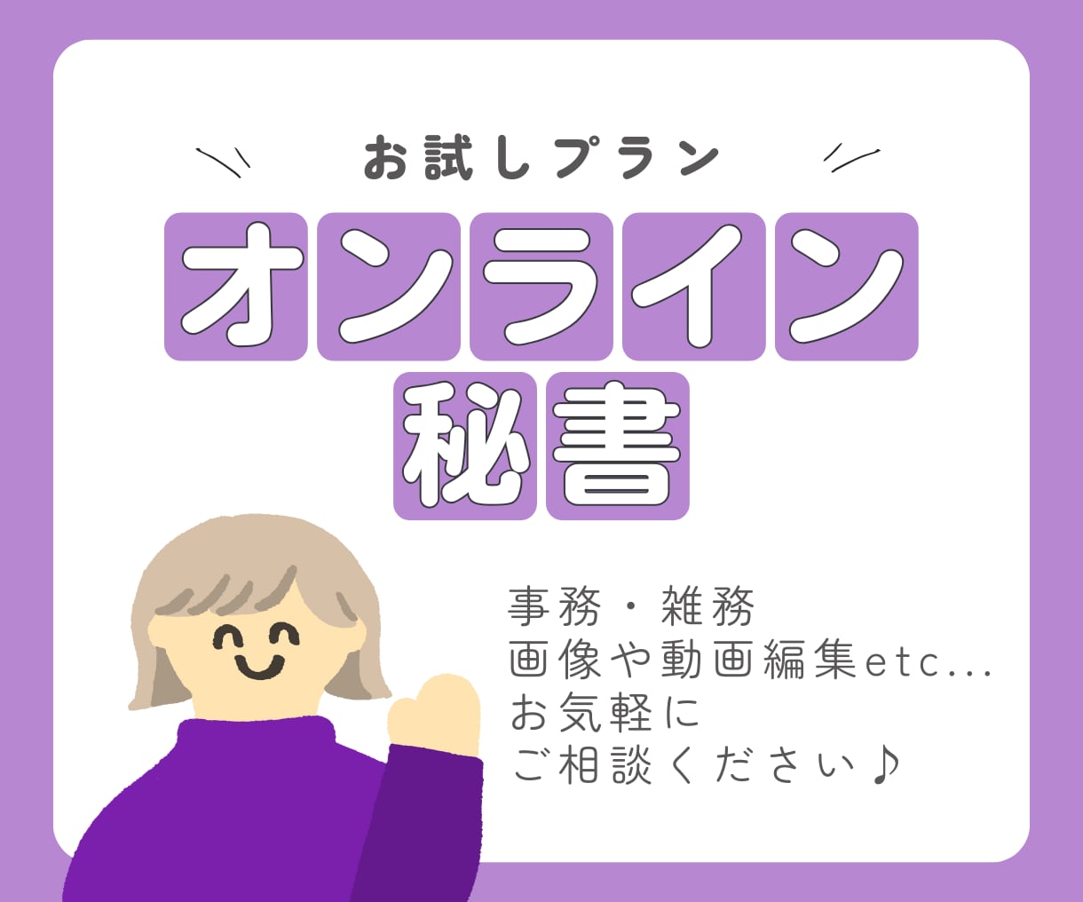 即日対応可能！顧客へのメール・チャットを代行します 「丁寧に顧客対応したい！」だけど正直時間がない...方へ イメージ1