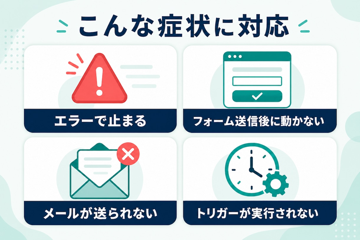 動かないGAS・スプレッドシートを修正します ChatGPT製コードもOK｜原因調査・修正・説明まで イメージ3
