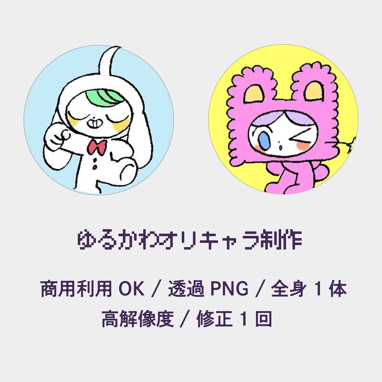 ゆるかわオリジナルキャラ制作します SNS・配信・グッズに使えるキャラ イメージ4