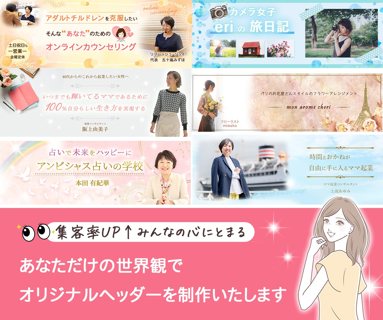 みんなの目を惹く♪あなただけのヘッダー制作します 【HP,アメブロなど…】みんなの目を惹き、心にとまるヘッダー イメージ2