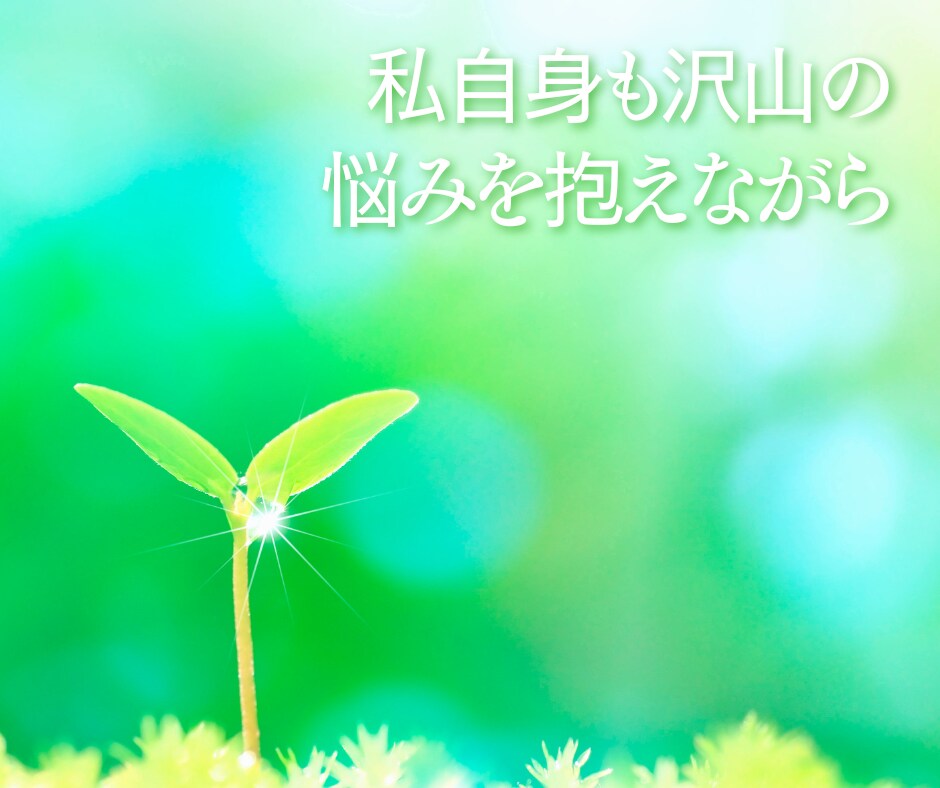子育ての悩みや不安❗現役支援員が真心込めて伺います 教育現場で働く私が子育てや発達、園や学校のお話お聴きします イメージ6