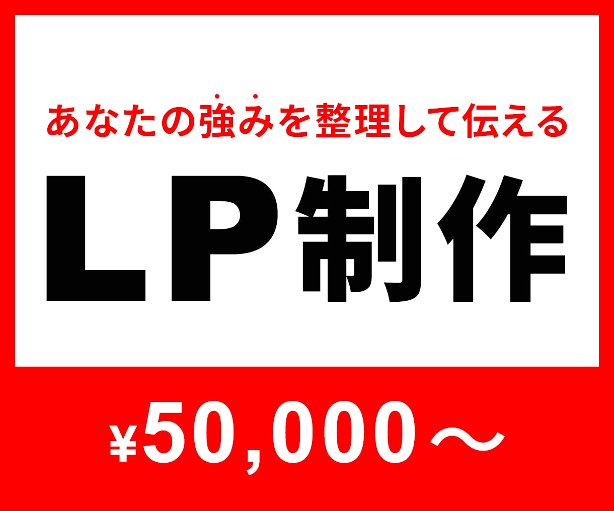 相談しながら作れる！LP制作サポートします 初めての方でも理解しやすい◎LP制作 イメージ1