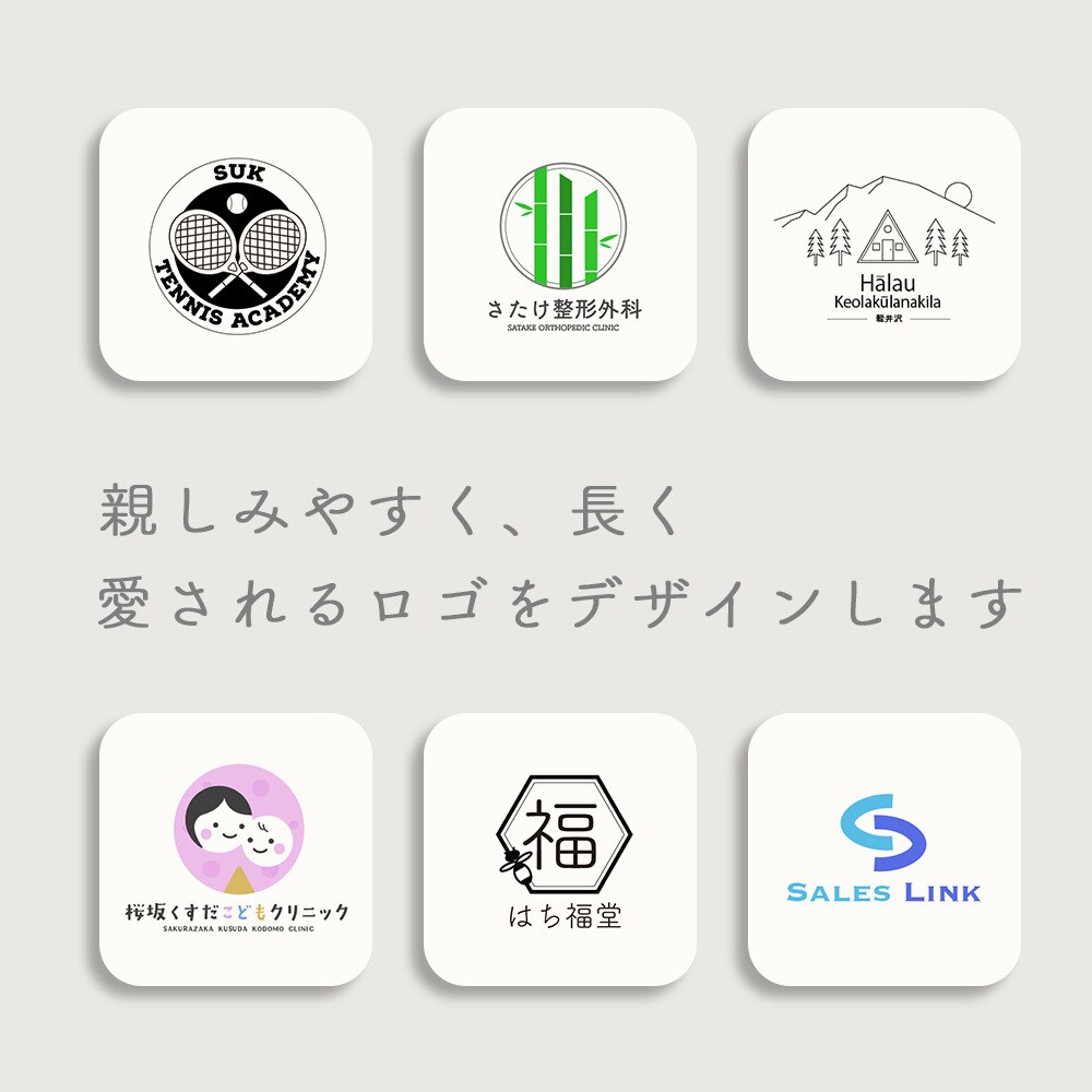 親しみやすく、長く愛されるロゴをデザインします 線画ロゴから企業ロゴまで幅広く対応 イメージ1