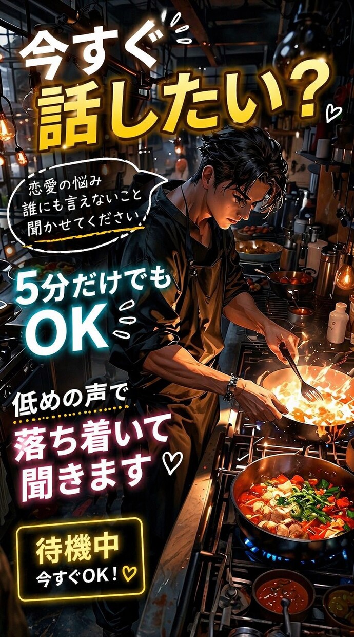 お昼や夜に5分から悩み聞きます 低めの声で落ち着いて話せます。 イメージ1