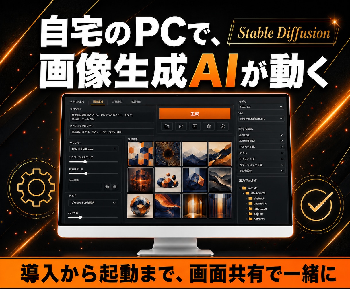 Stable Diffusion導入支援します 画面共有で丁寧に導入支援。厳選モデル集つき イメージ3