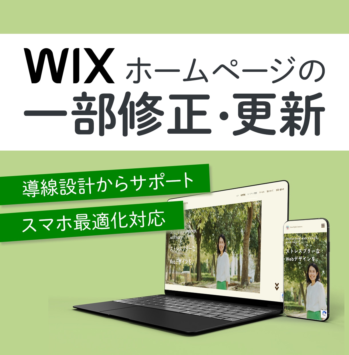 Wixで作られたHPを修正・更新します LPも対応可能! 集客につながる導線設計でサイト改善 イメージ1