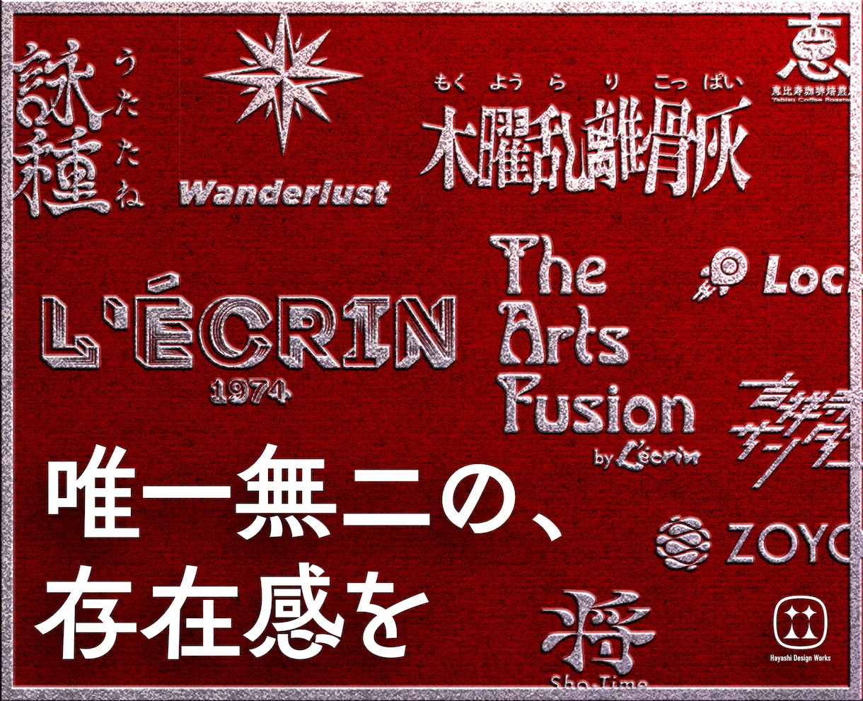 東京藝大卒デザイナーが他では作れないロゴを作ります ガイドライン/モックアップつきのワンランク上のインパクト イメージ1