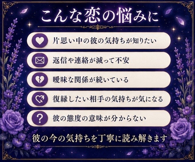 男性目線×タロットで彼の気持ちを読み解きます 男性目線も交えて、彼の今の気持ちを丁寧に整理します イメージ3