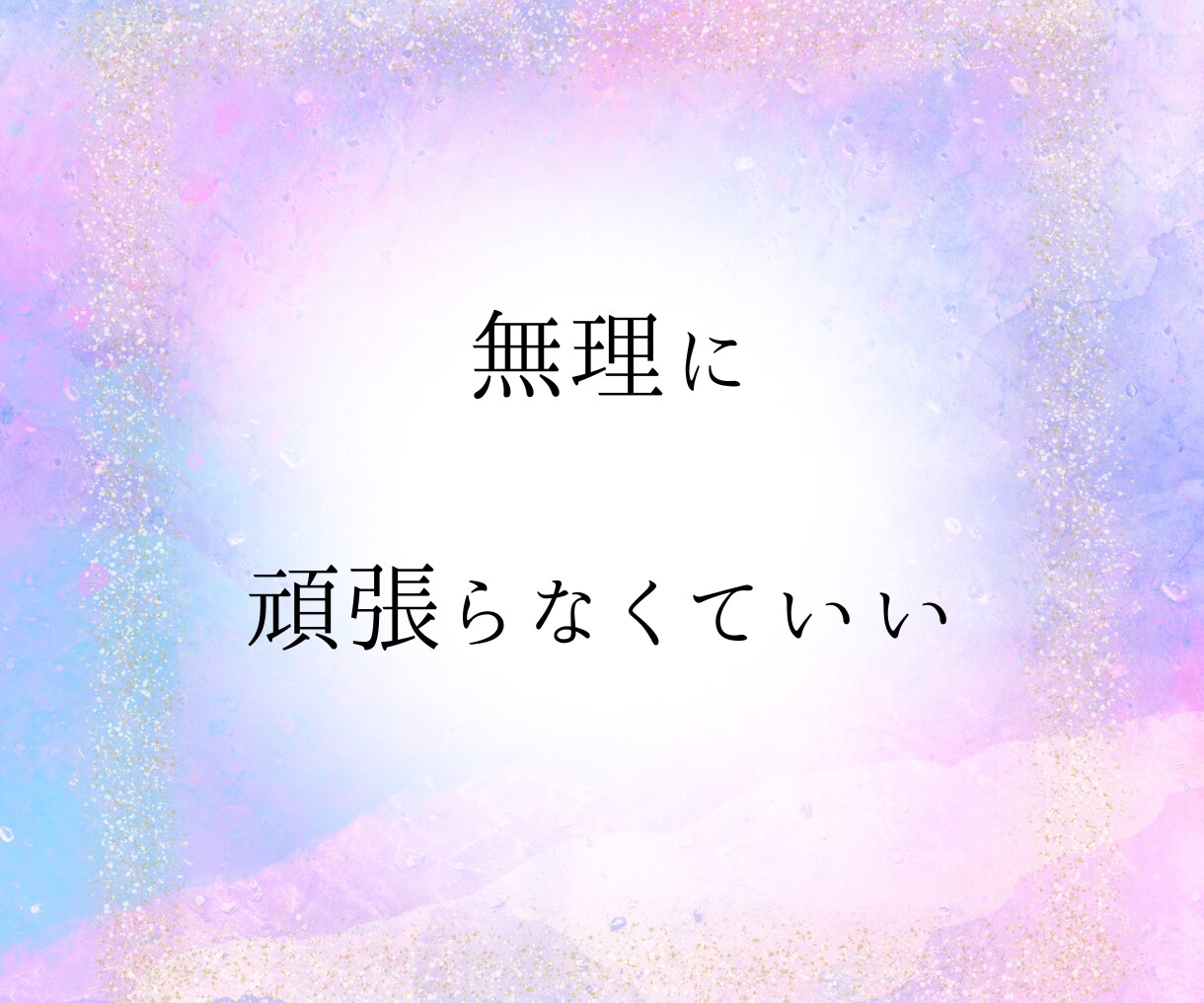 この恋どうすべきか、答え出します ★無理せずあなたのペースで支えます イメージ7