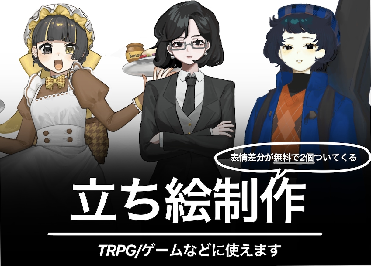 TRPGなどに使える立ち絵を制作します TRPGをもっと手軽に、もっと表情豊かに楽しめる イメージ1