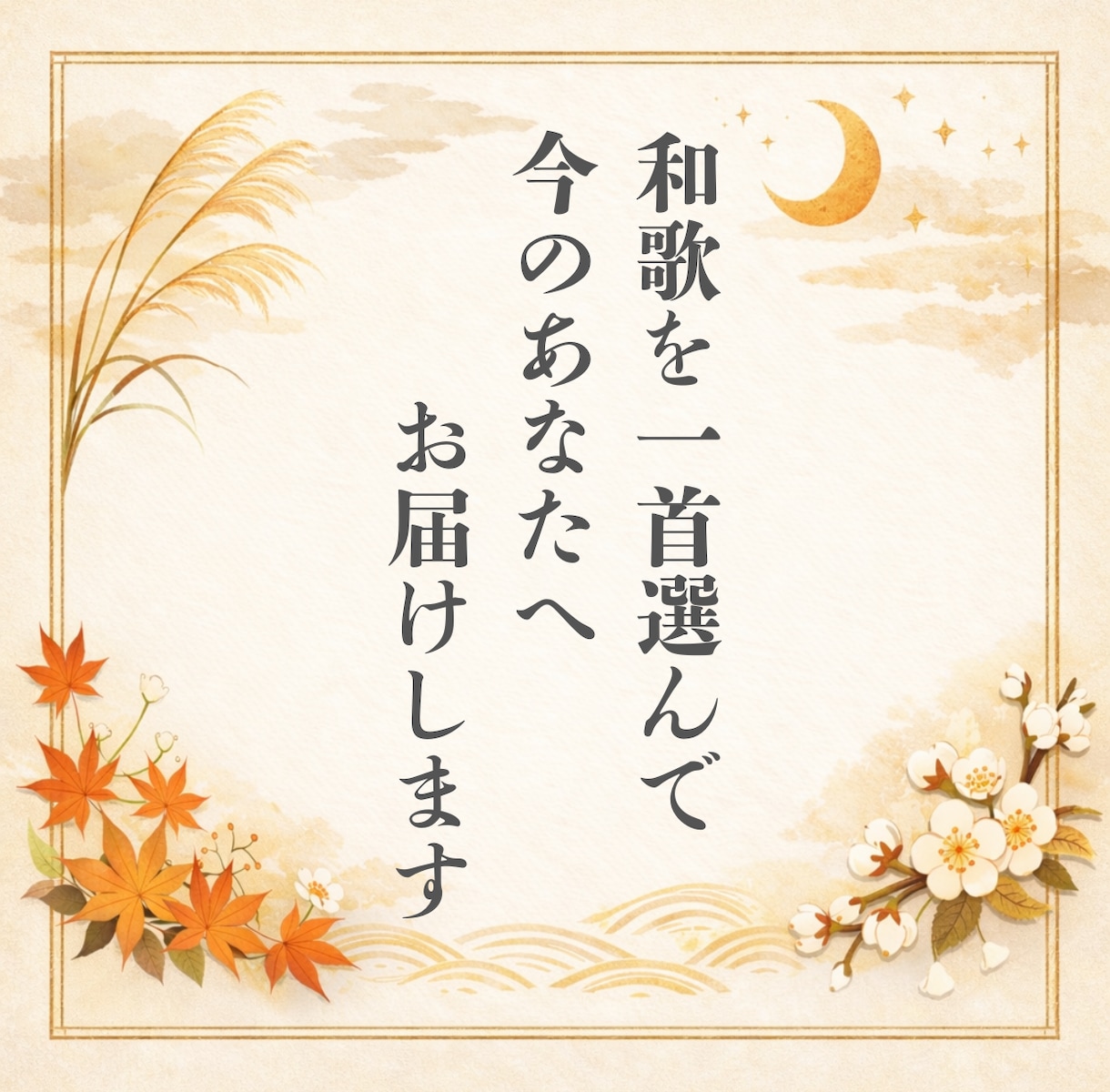 今のあなたに必要な万葉のことばを届けます 万葉集の和歌をもとに、心の状態を読み解きます イメージ4