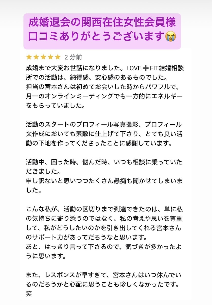 成婚400組超❗️カリスマ仲人婚活アドバイスします 2025年成婚19組誕生❤️真剣交際31組❗️続々誕生中 イメージ9