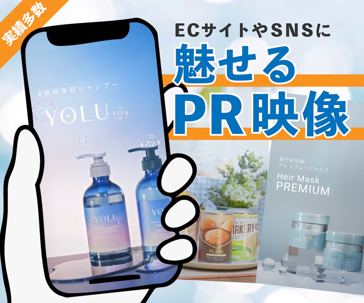 送るだけ！プロがコスメや商品のPR映像を制作します "唯一の世界観"を表現したブランディングPR映像！ イメージ1