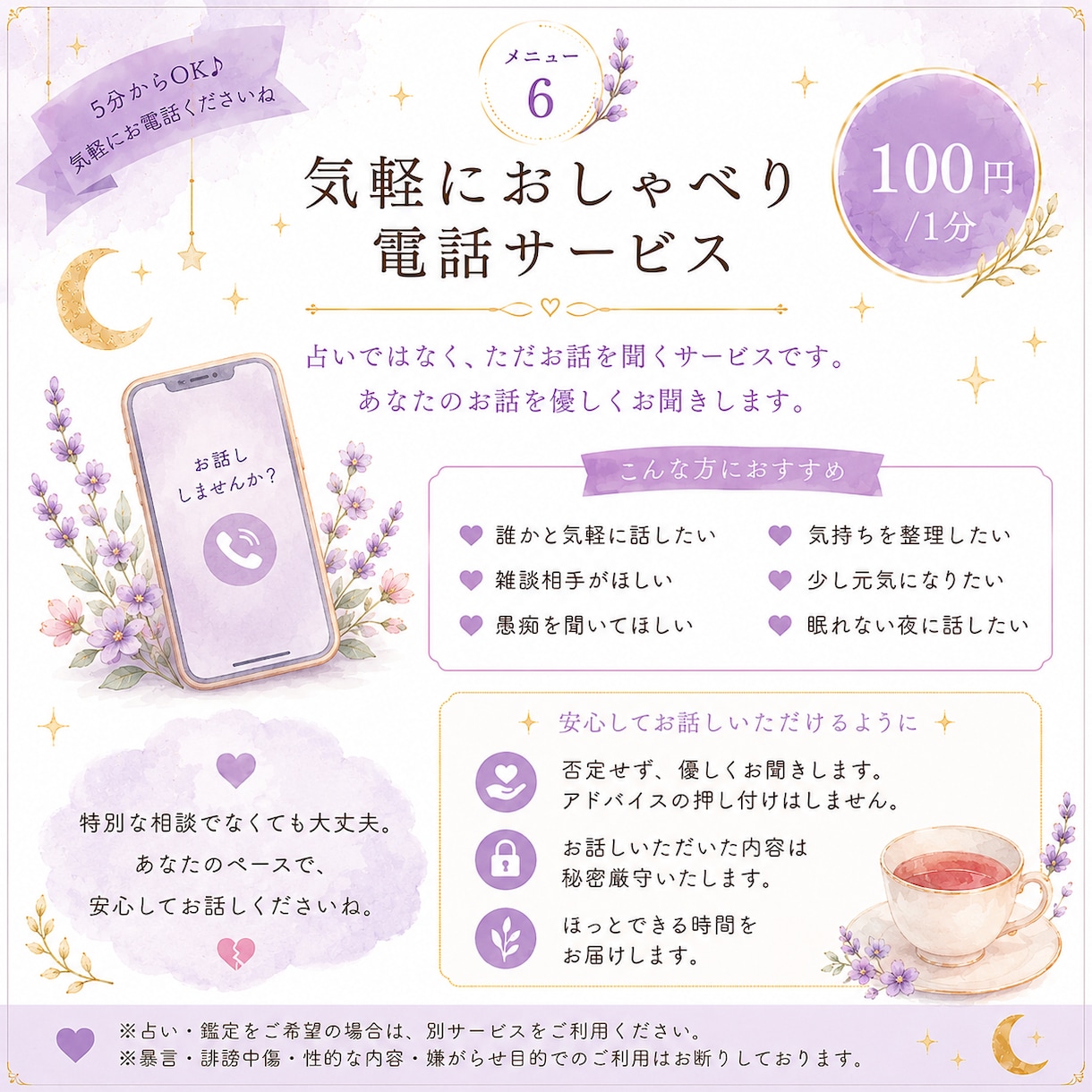 気軽におしゃべり♪あなたのお話を優しく聞きます 雑談・愚痴・今日の出来事まで。話したい気持ちに寄り添います。 イメージ1