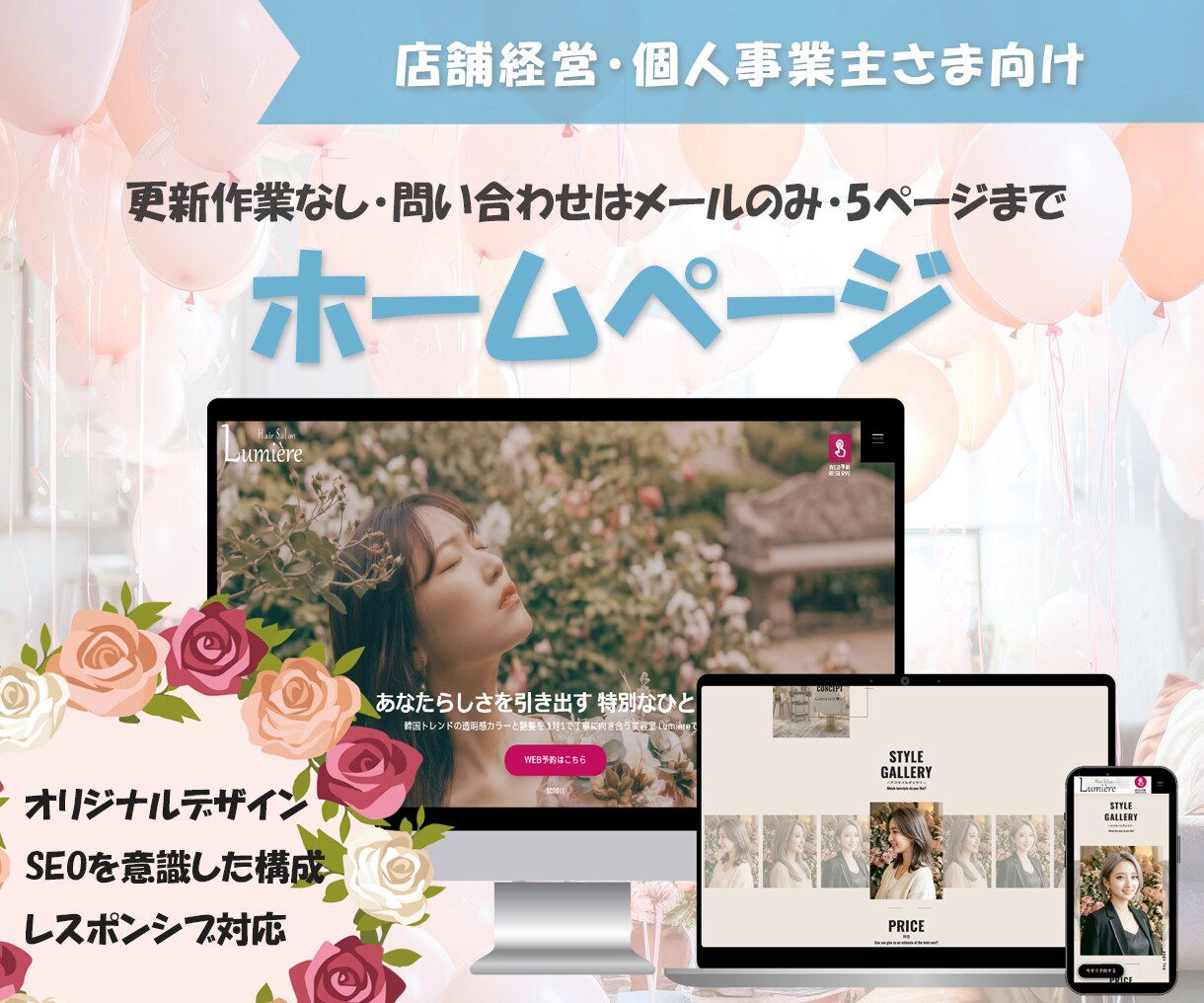更新作業なしのホームページを作成します 新店舗オープンや、忙しくて更新・運用のための時間がない方へ イメージ1
